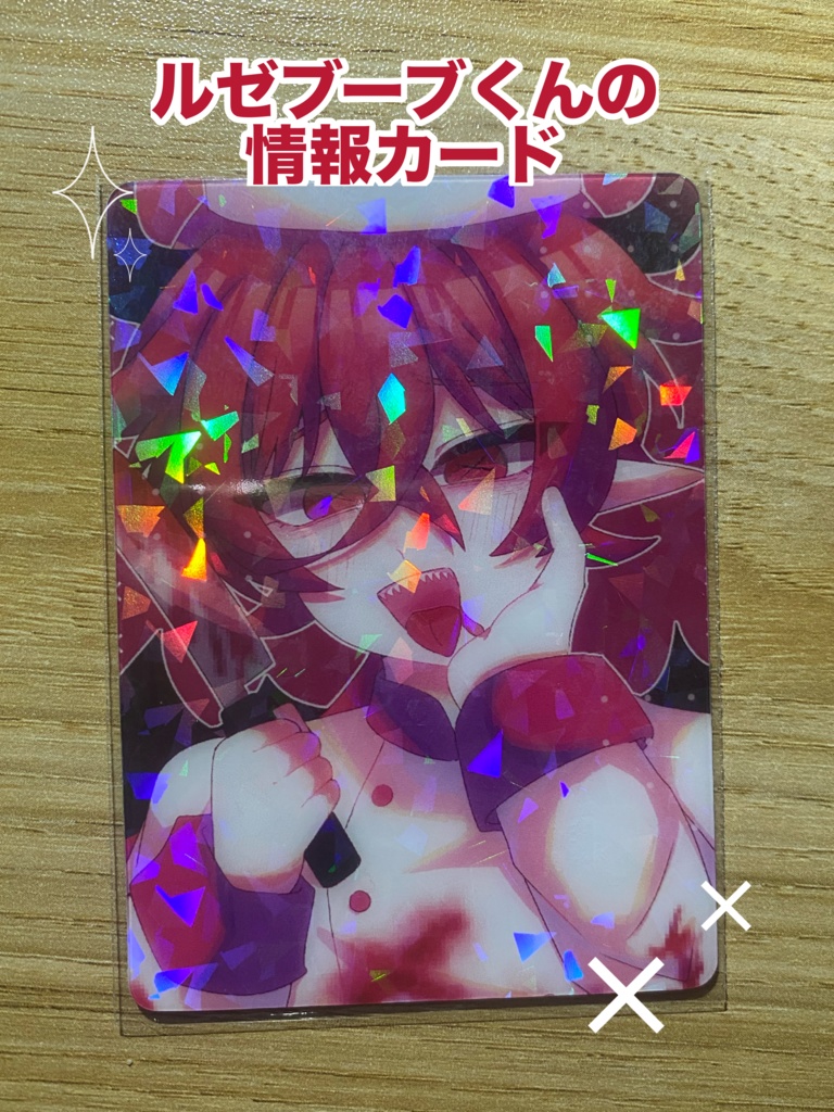 ルゼブーブの情報カード