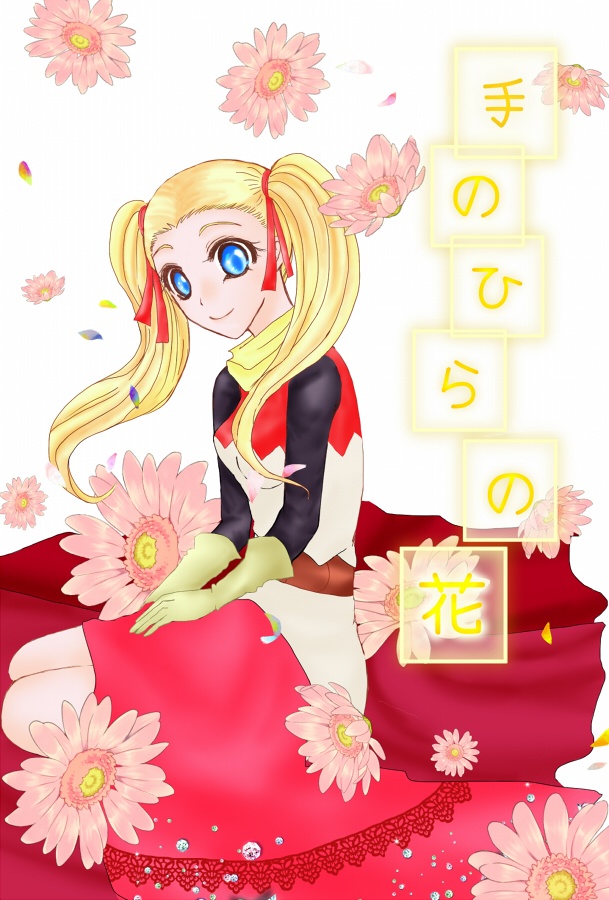 手のひらの花