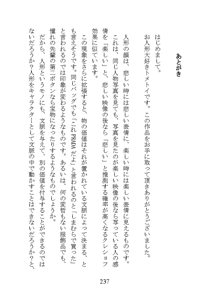 【人形小説】カウンター・ディレクション(紙の本)