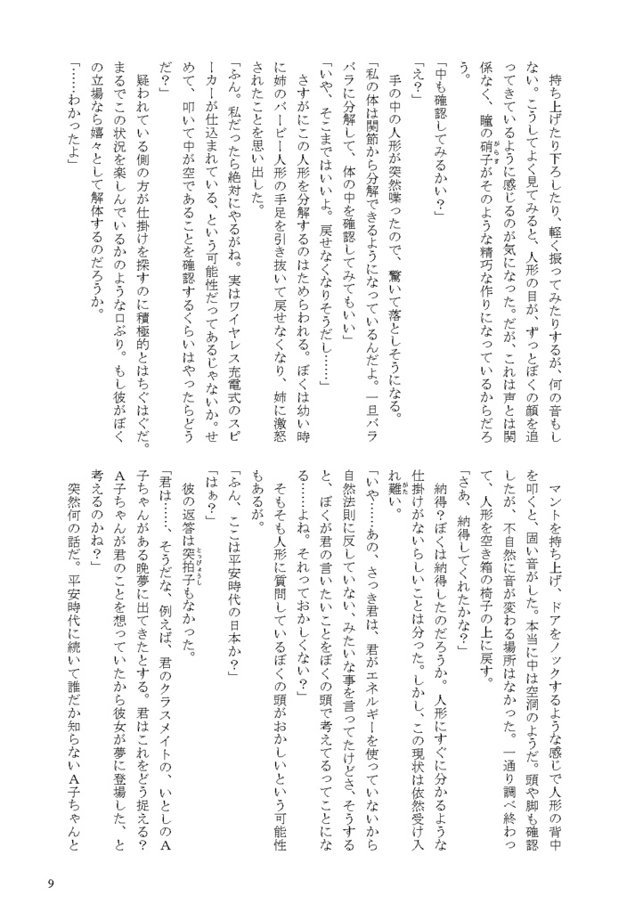 【人形小説】カウンター・ディレクション(紙の本)