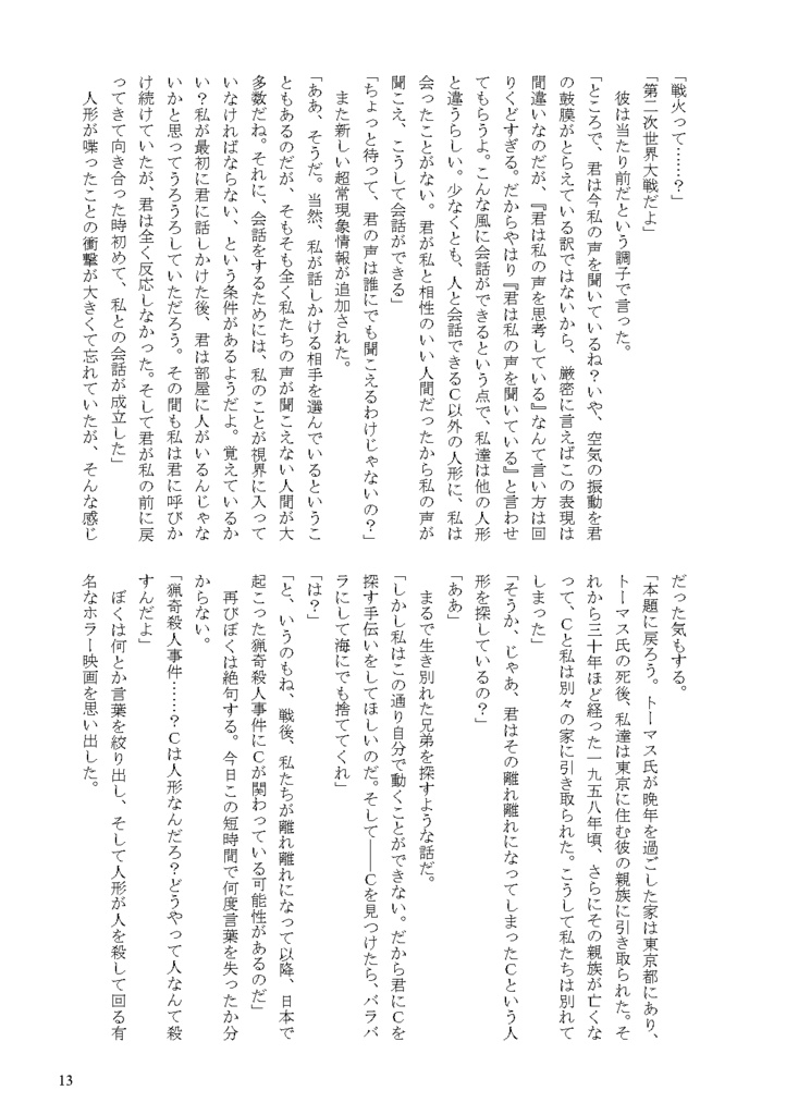 【人形小説】カウンター・ディレクション(紙の本)