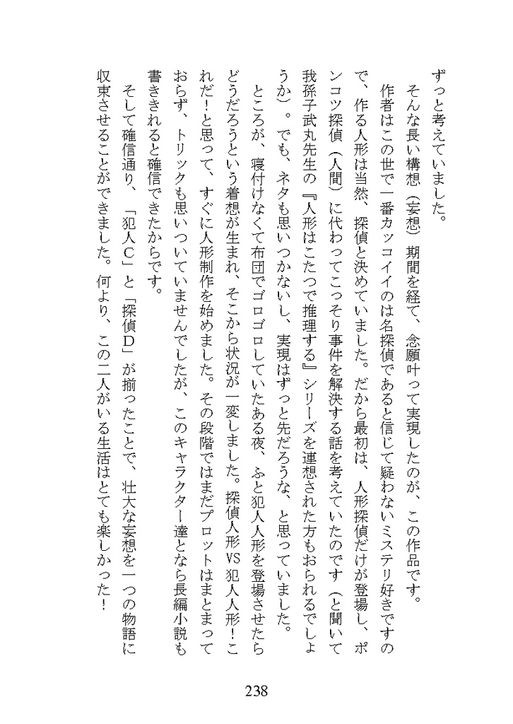 【人形小説】カウンター・ディレクション(紙の本)