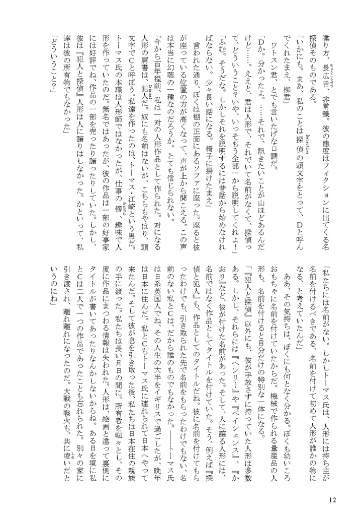 【人形小説】カウンター・ディレクション(紙の本)