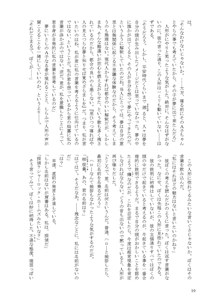 【人形小説】カウンター・ディレクション(紙の本)