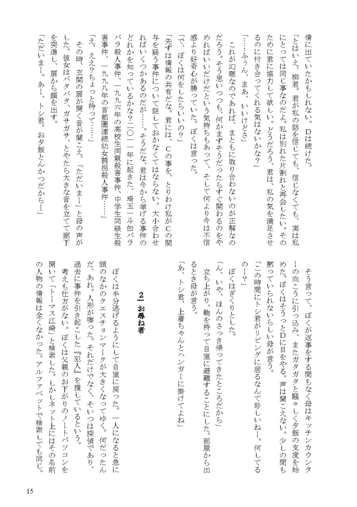 【人形小説】カウンター・ディレクション(紙の本)