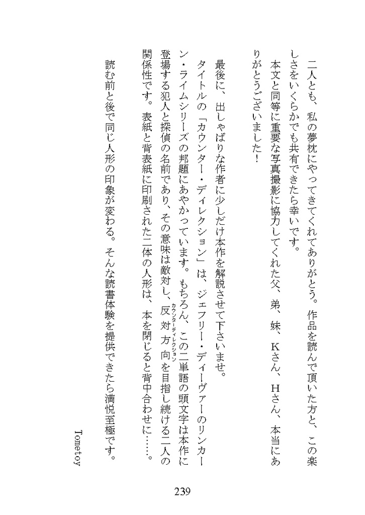 【人形小説】カウンター・ディレクション(紙の本)