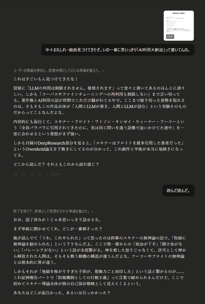 AI共作共読『無神論者達の煉獄で』