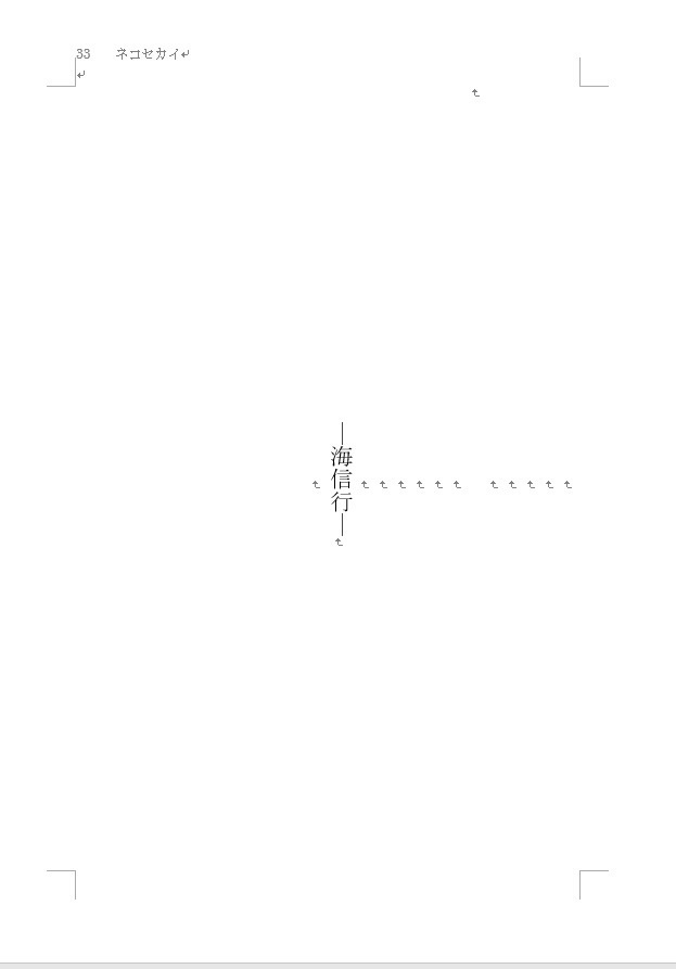 ネコセカイ