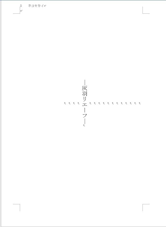 ネコセカイ