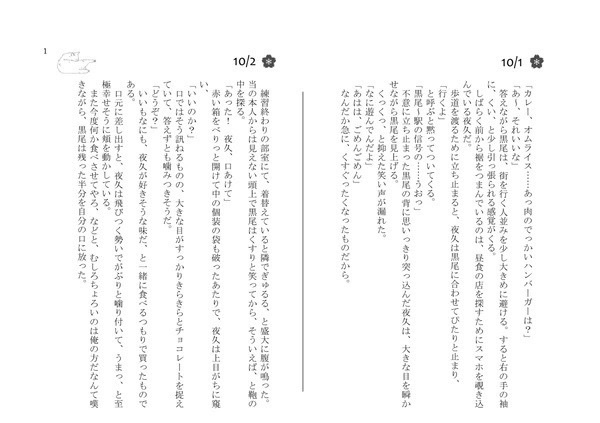 ひめくりくろやく! Oct→Mar