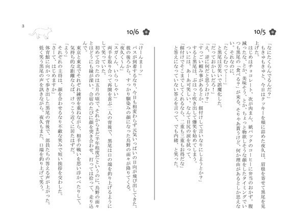 ひめくりくろやく! Oct→Mar