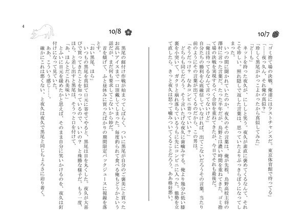 ひめくりくろやく! Oct→Mar