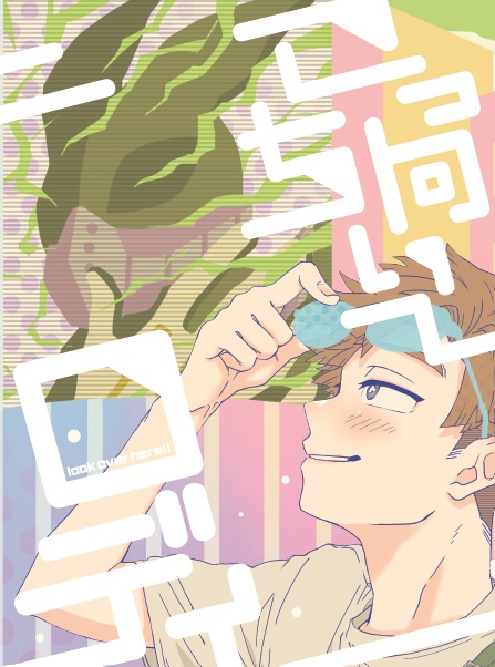 こっち向いてロディ　～僕はここだよ～