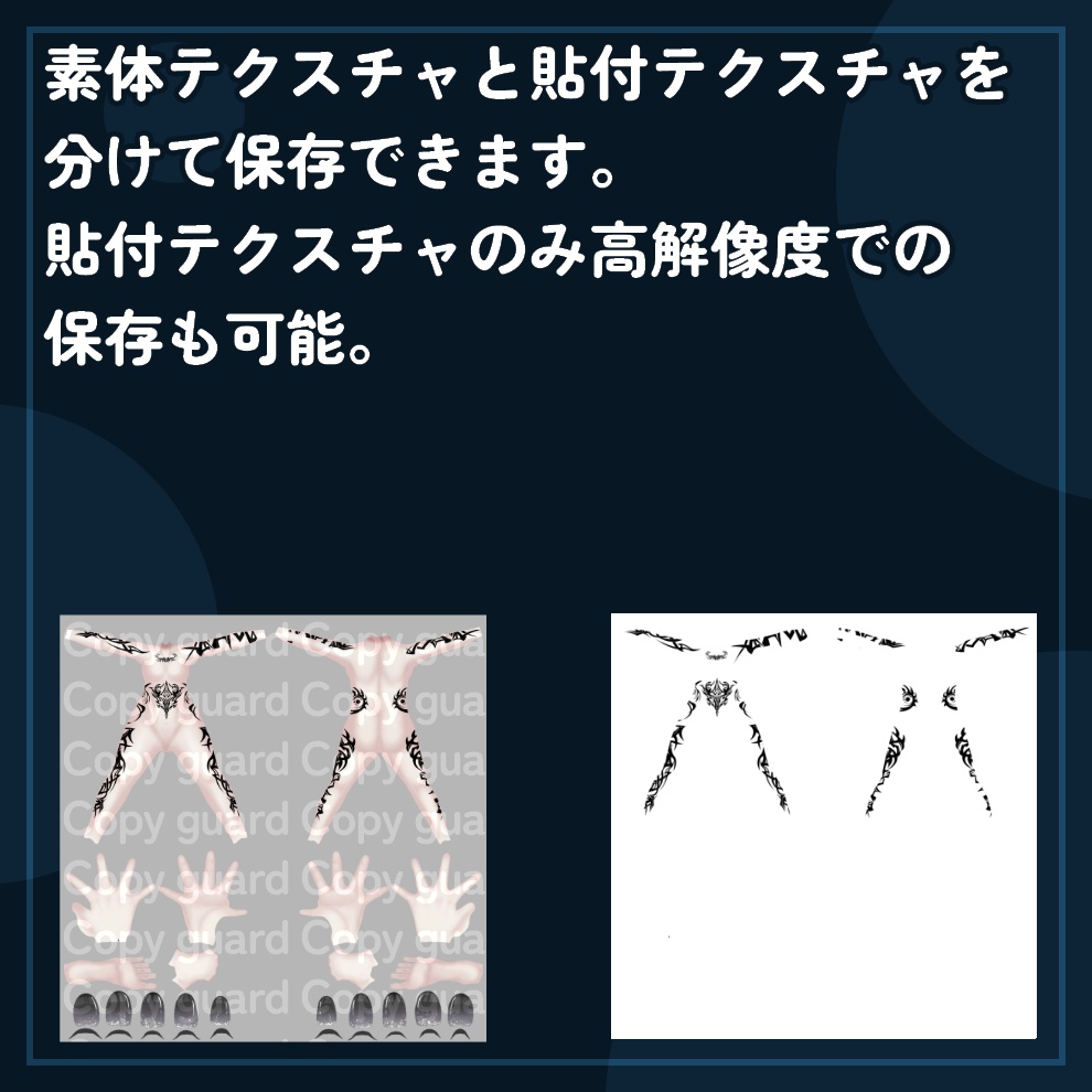 TexSticker【多機能テクスチャ貼付ツール】