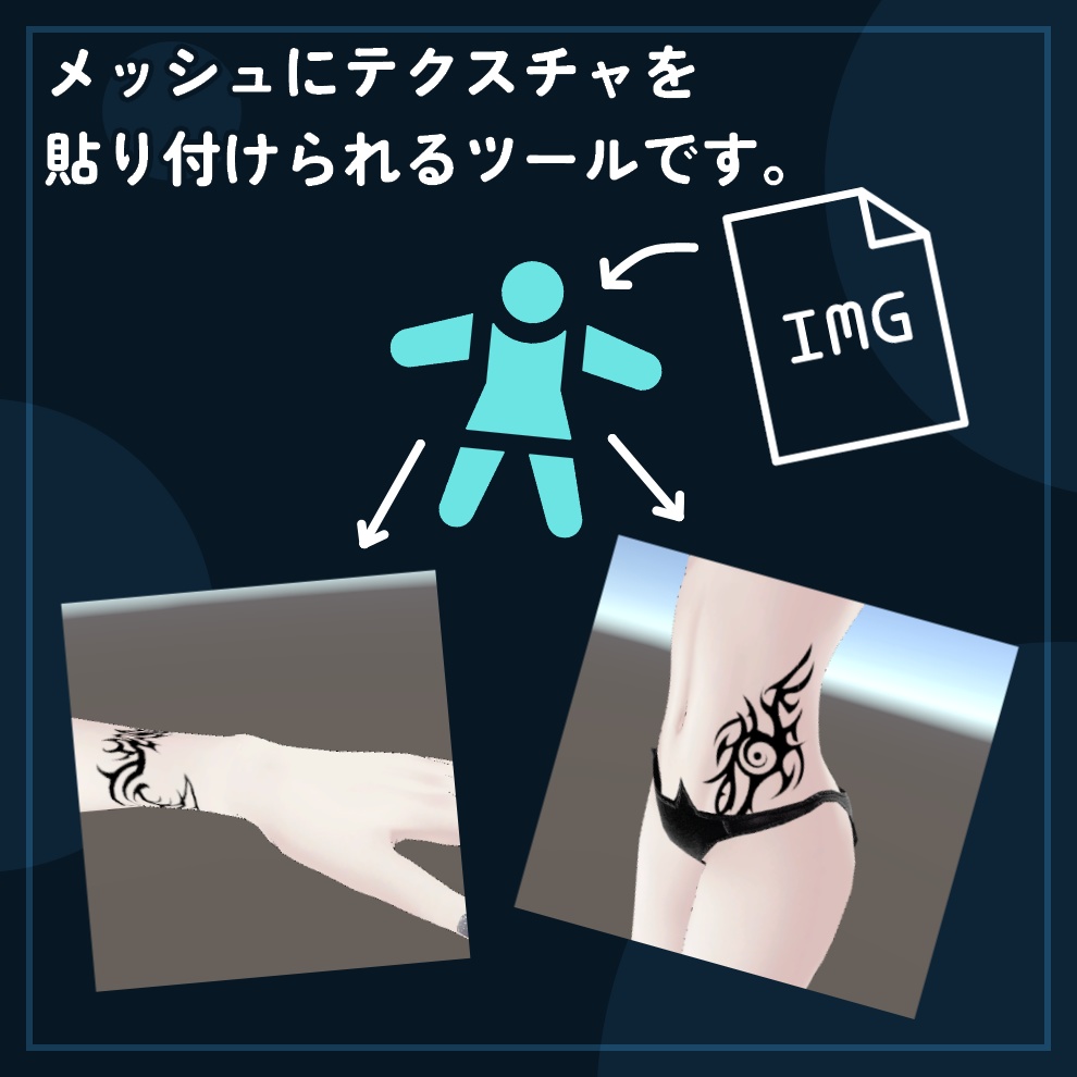 TexSticker【多機能テクスチャ貼付ツール】