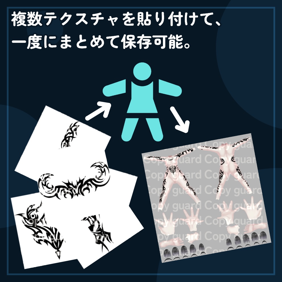 TexSticker【多機能テクスチャ貼付ツール】