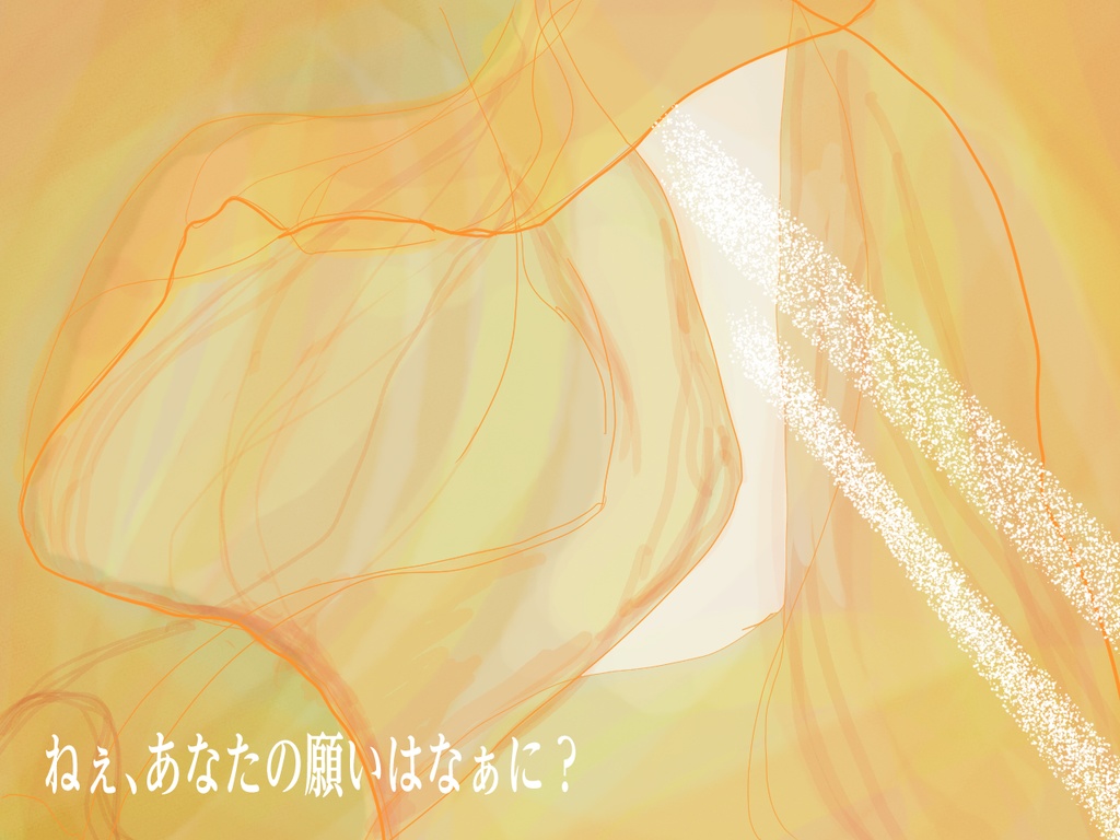 とばりの境界線