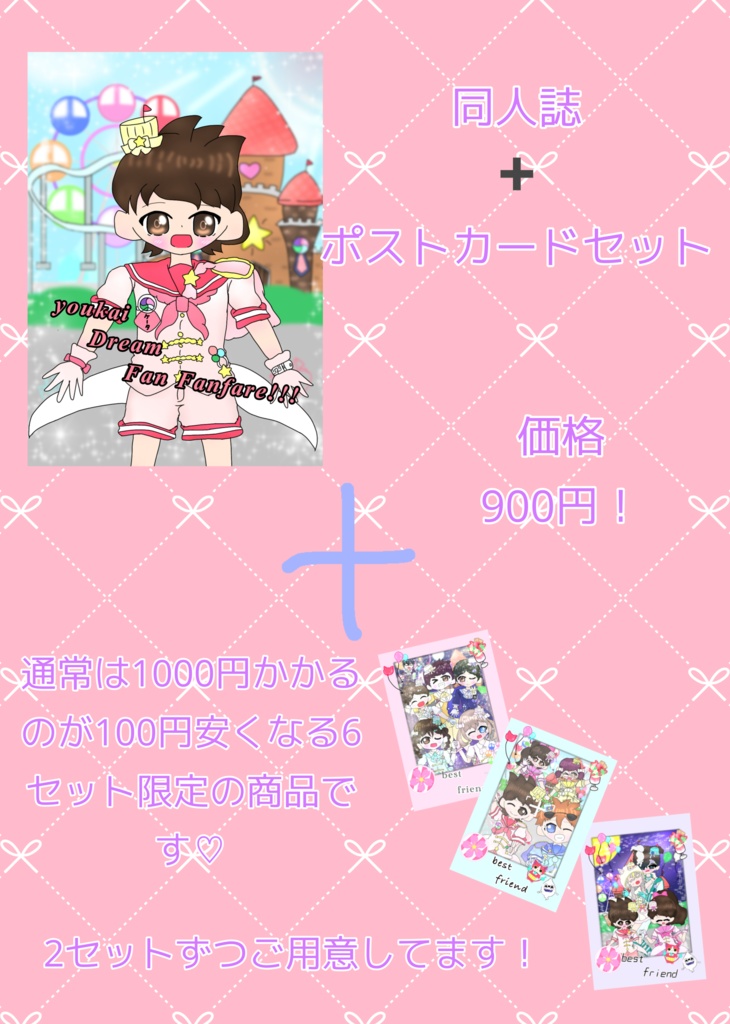 youkaiDreamFanfanfare!!!  (限定版)