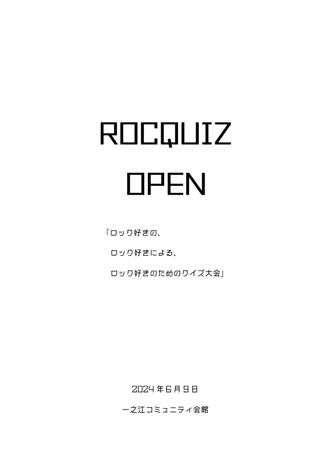 ROCQUIZ OPEN 記録集