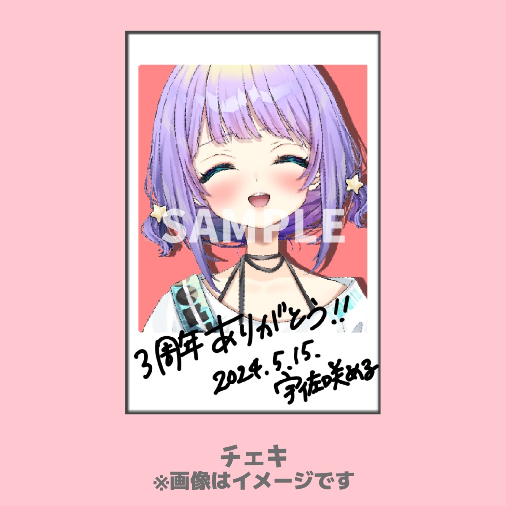 ※受注終了※【宇佐咲める3周年記念グッズ】