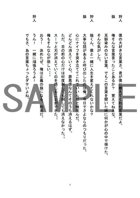 Second Tale「グリムの仰せのままに」上演脚本