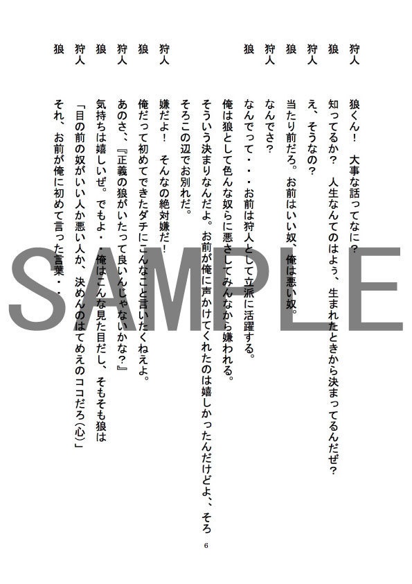 Second Tale「グリムの仰せのままに」上演脚本