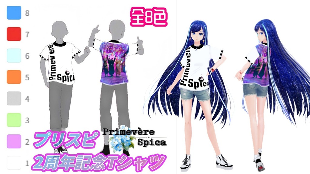 プリスピ2周年記念Tシャツ