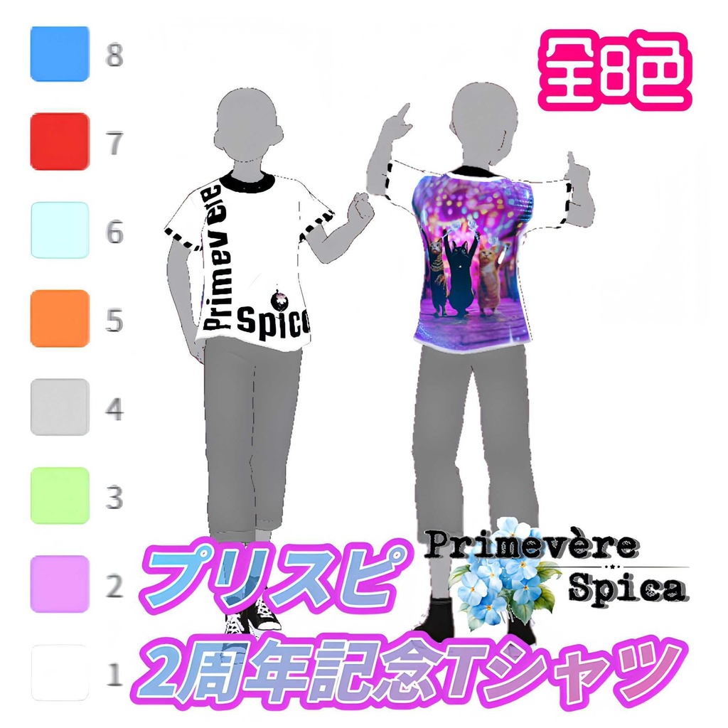 プリスピ2周年記念Ｔシャツ
