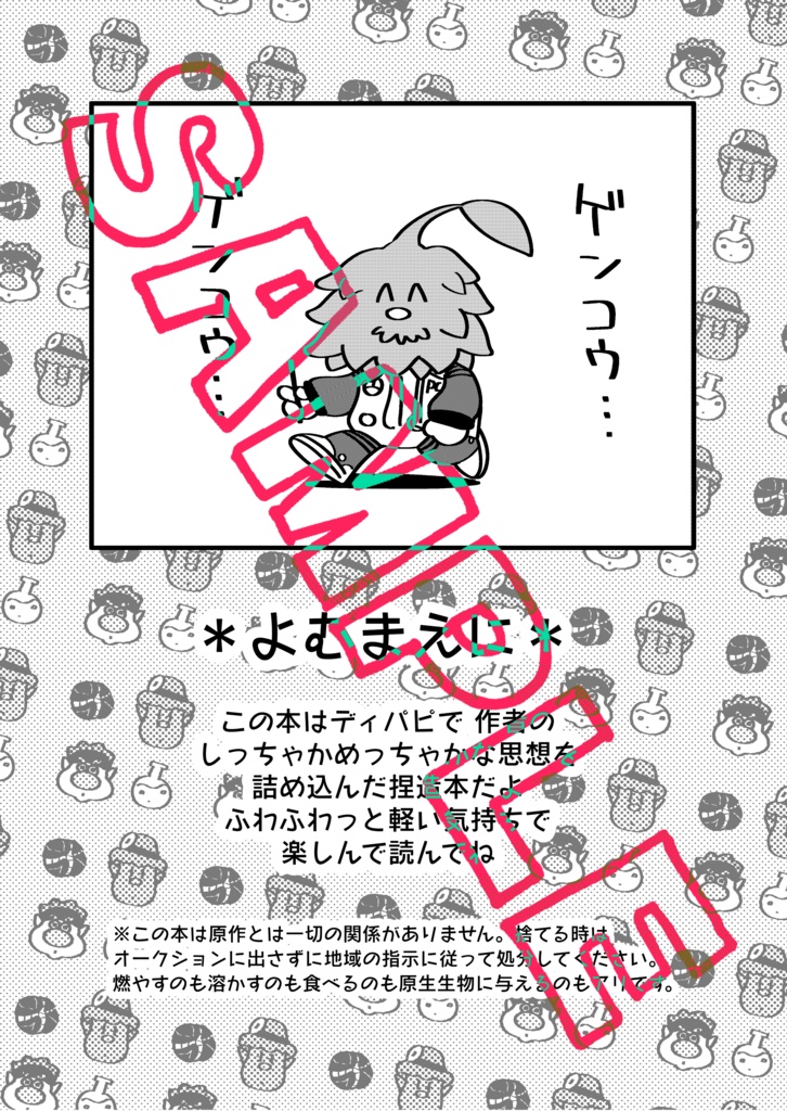 君を科学させて