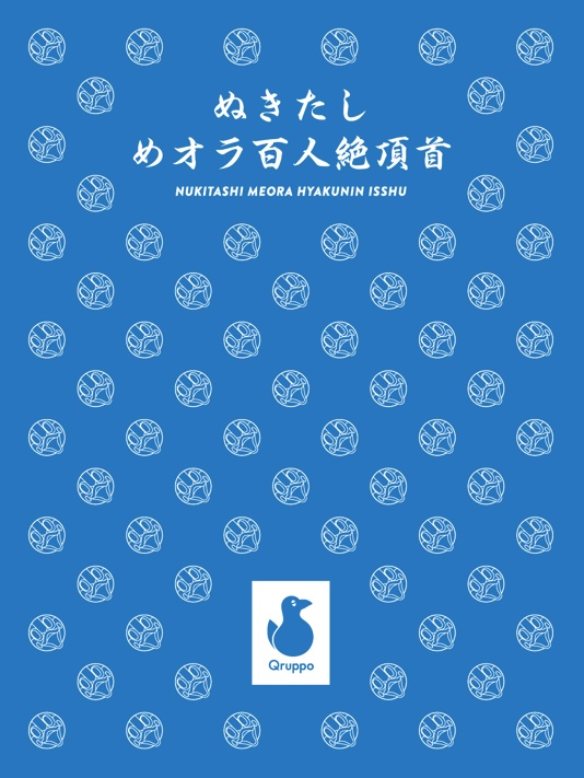 ぬきたしめオラ百人絶頂首【モブ男B読み上げボイス】