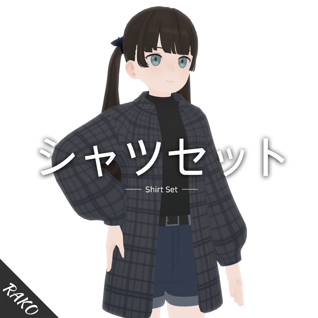 【3Dモデル】シャツセット