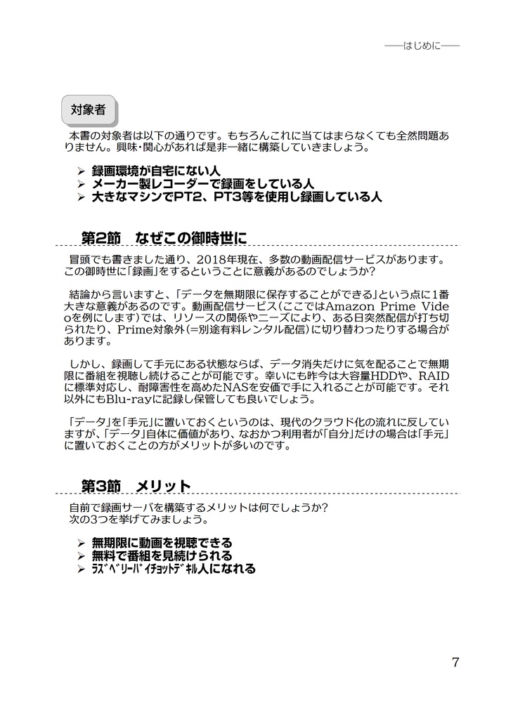 Raspberry Piで手軽にアニメを録画しよう!