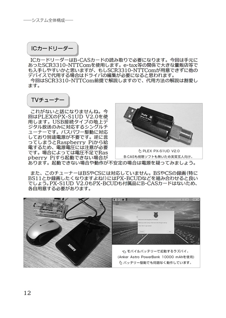 Raspberry Piで手軽にアニメを録画しよう!