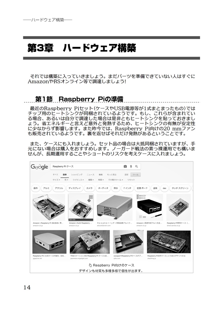 Raspberry Piで手軽にアニメを録画しよう!