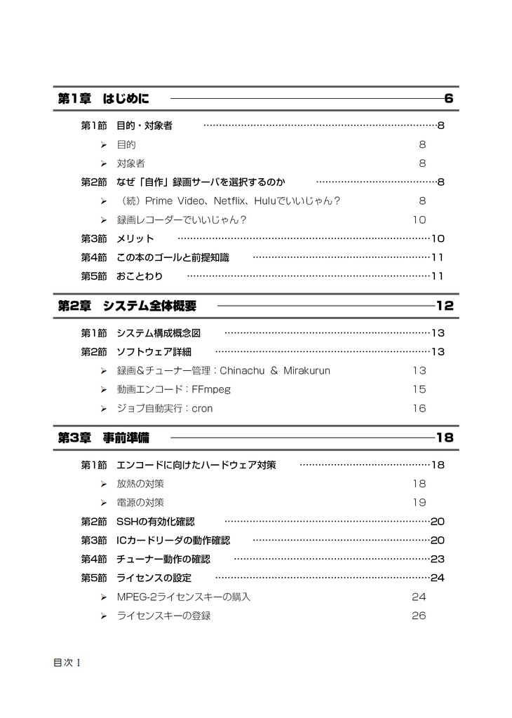 Raspberry Piで手軽にアニメを録画しよう!!!<エンコード&運用編>