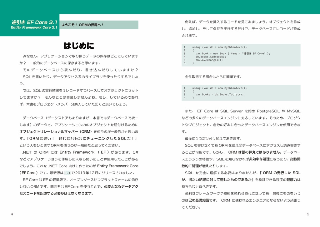 【終売】逆引きEntity Framework Core 3.1ハンドブック