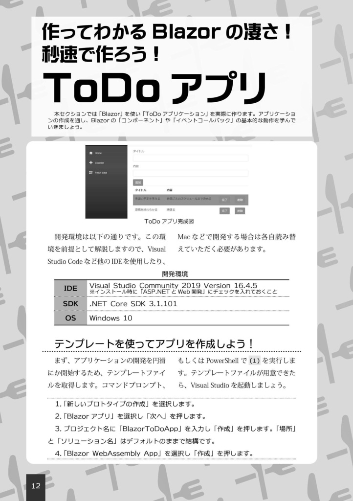 Blazor WebAssemblyで即売会特化型レジアプリを作ってみた( #技術書典 8新刊)