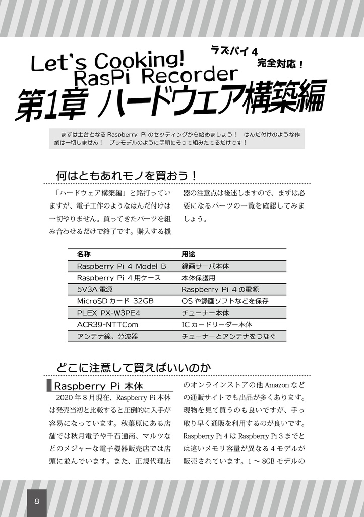 Raspberry Piで手軽にアニメを録画しよう!<2020夏>第3版