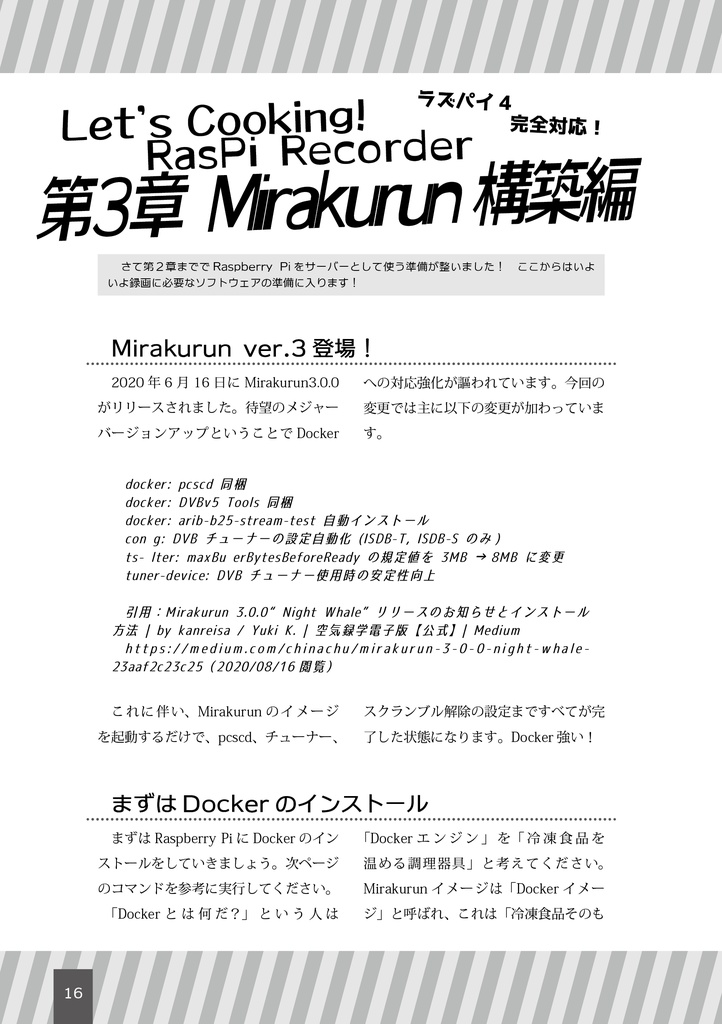 Raspberry Piで手軽にアニメを録画しよう!<2020夏>第3版