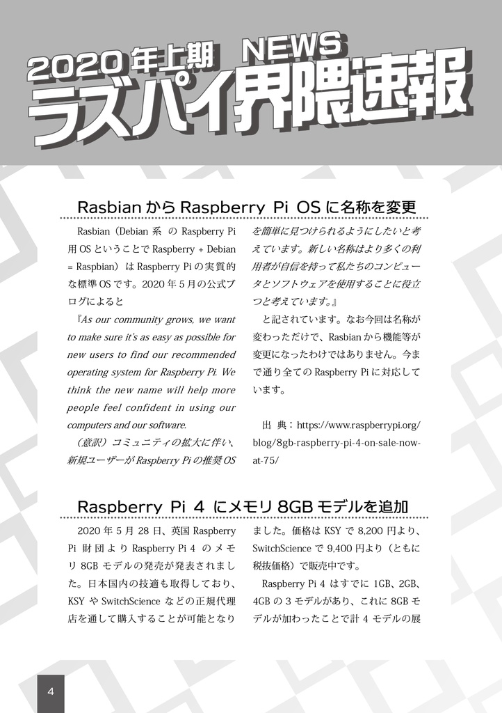 Raspberry Piで手軽にアニメを録画しよう!<2020夏>第3版