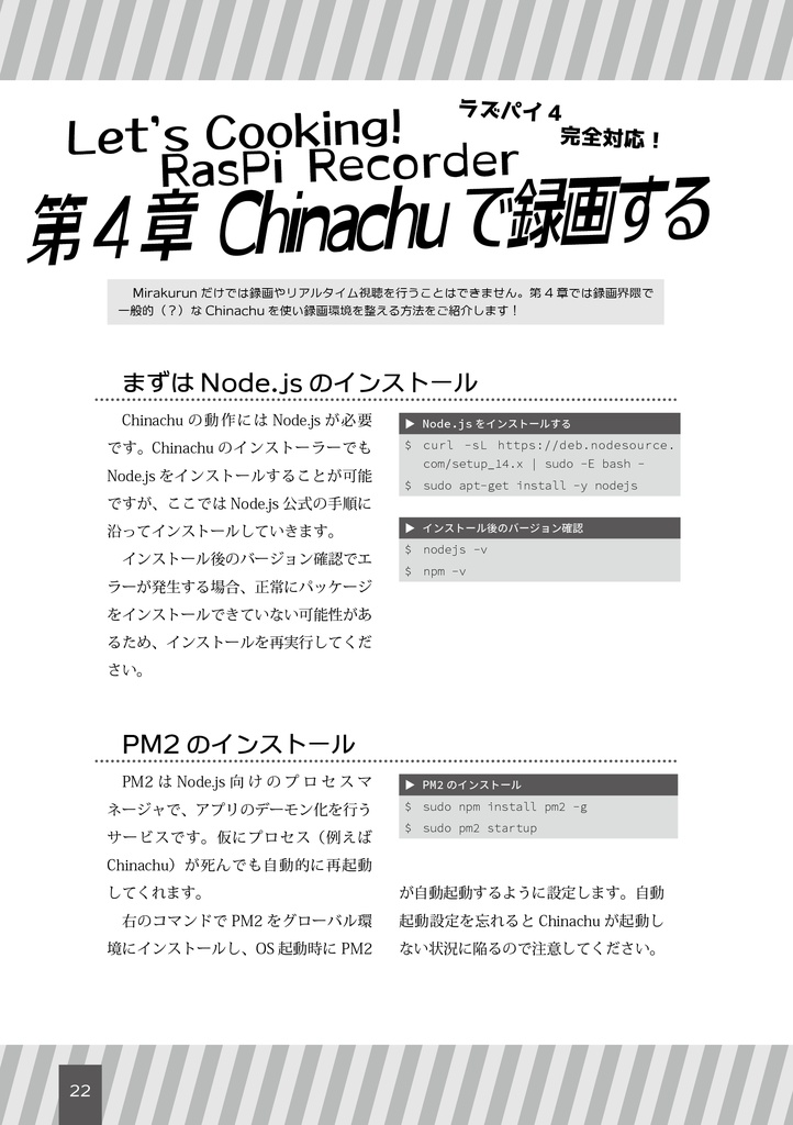 Raspberry Piで手軽にアニメを録画しよう!<2020夏>第3版