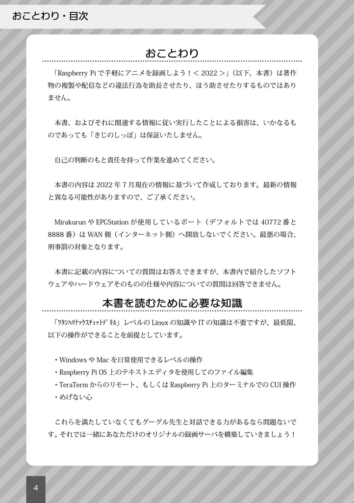 Raspberry Piで手軽にアニメを録画しよう!2022