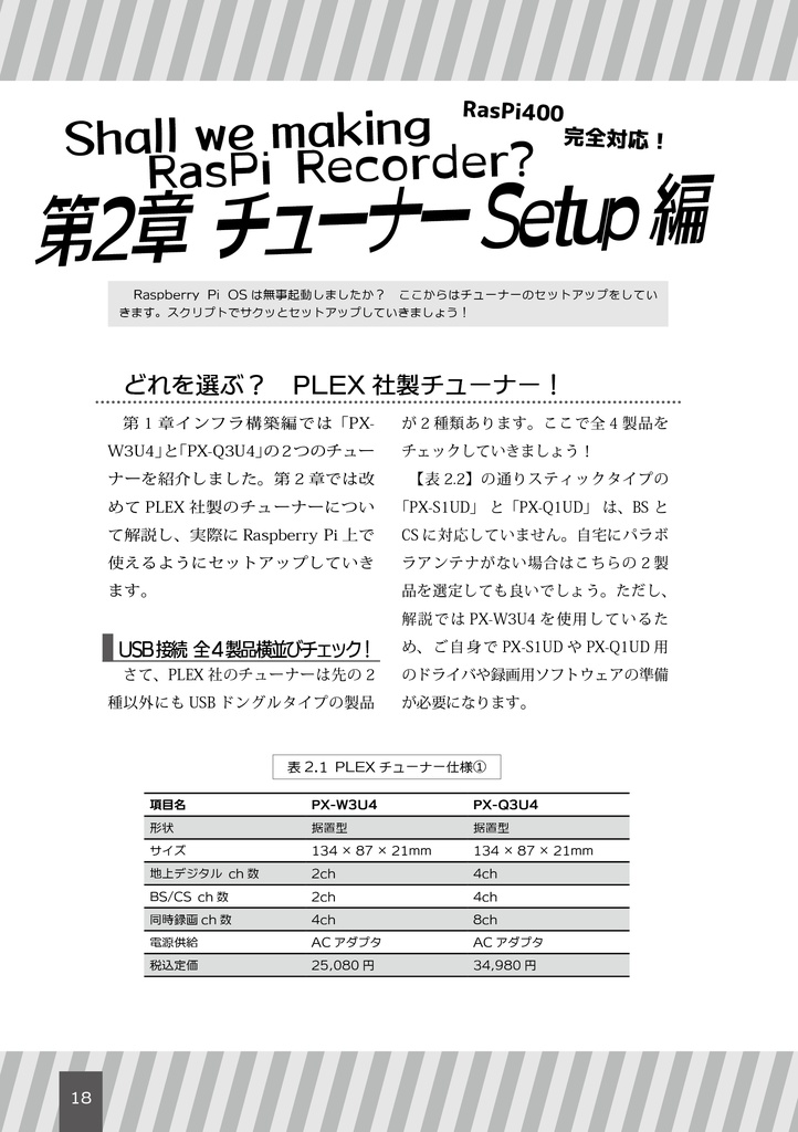 Raspberry Piで手軽にアニメを録画しよう!2022