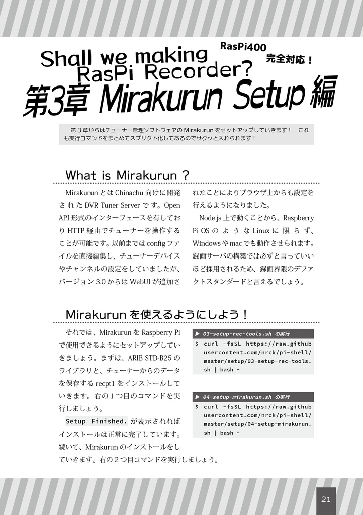 Raspberry Piで手軽にアニメを録画しよう!2022