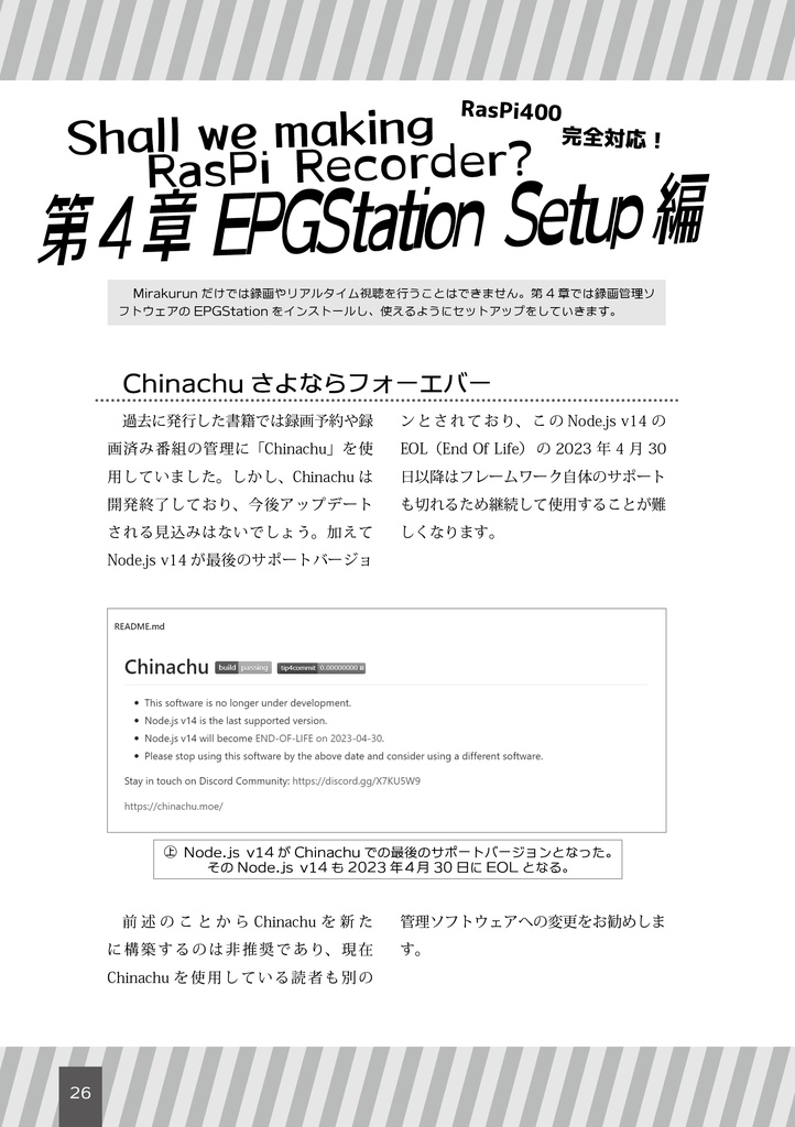 Raspberry Piで手軽にアニメを録画しよう!2022