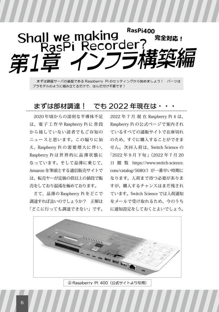 Raspberry Piで手軽にアニメを録画しよう!2022