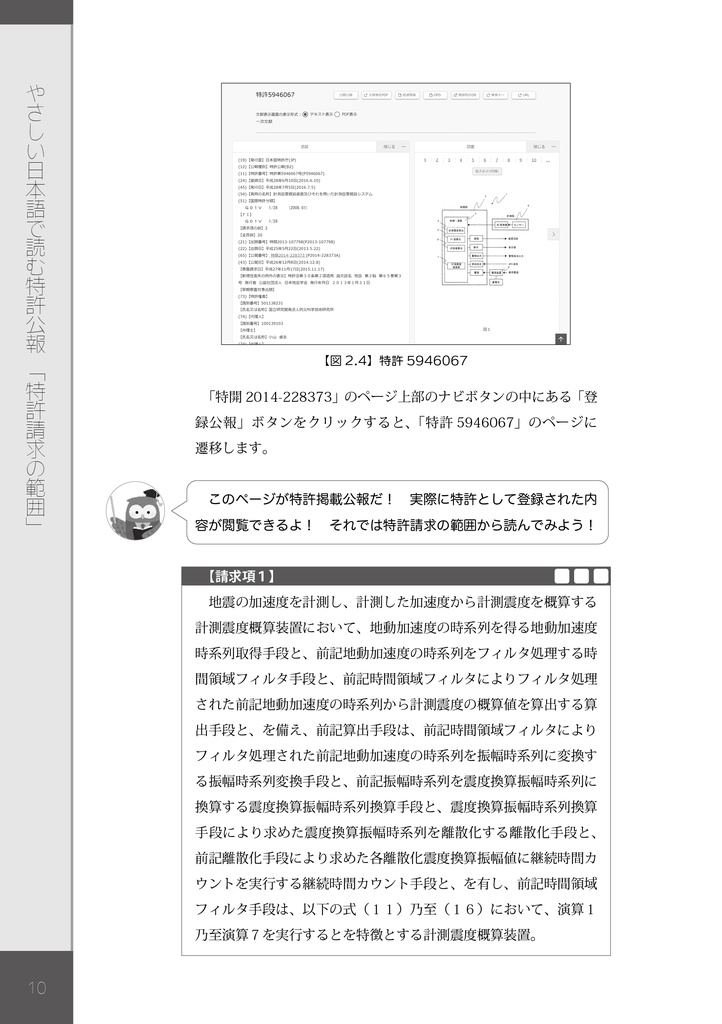 【C101新刊】やさしい日本語で読む特許公報!