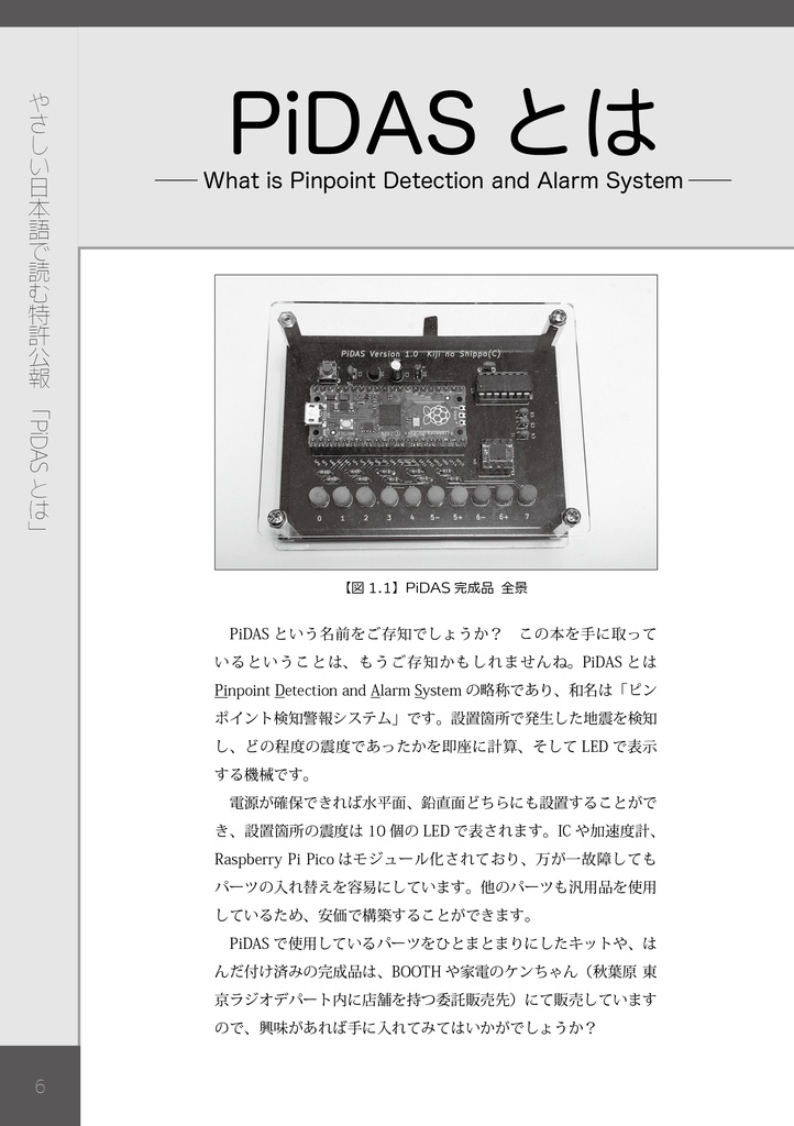 【C101新刊】やさしい日本語で読む特許公報!