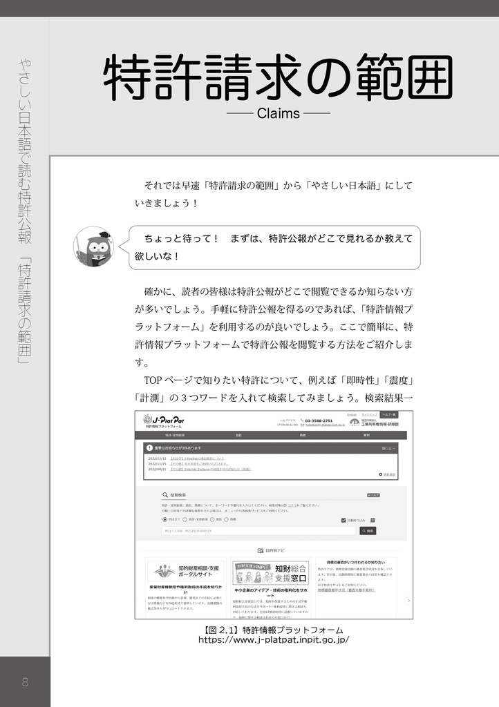 【C101新刊】やさしい日本語で読む特許公報!