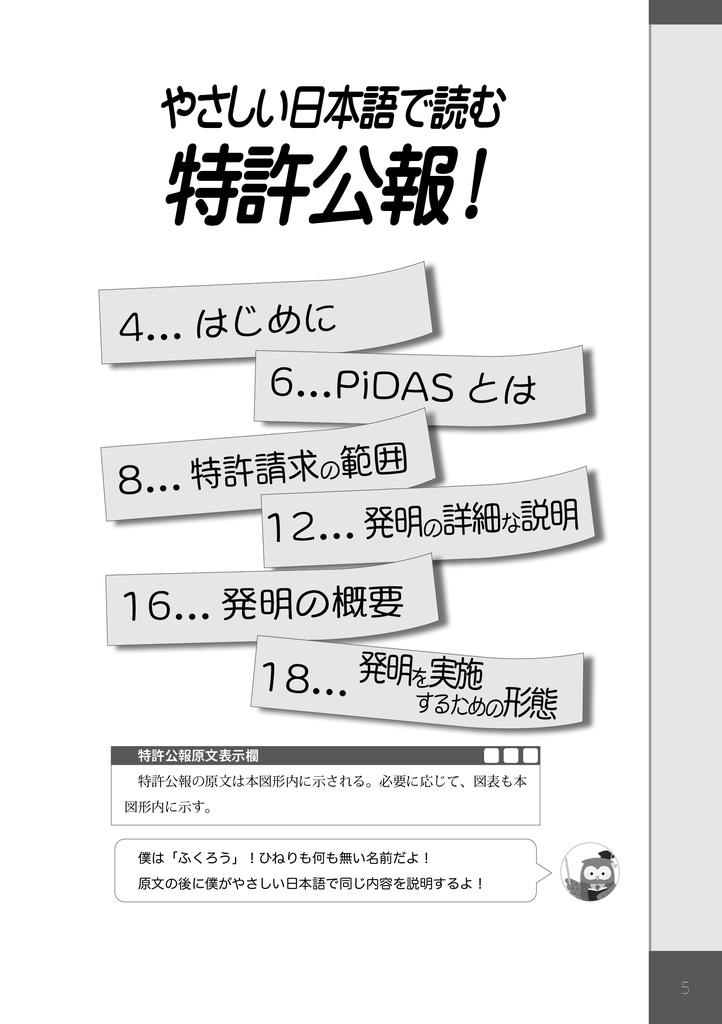 【C101新刊】やさしい日本語で読む特許公報!